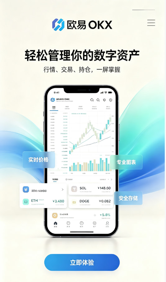 欧交易所APP官方网站注册与实名教程